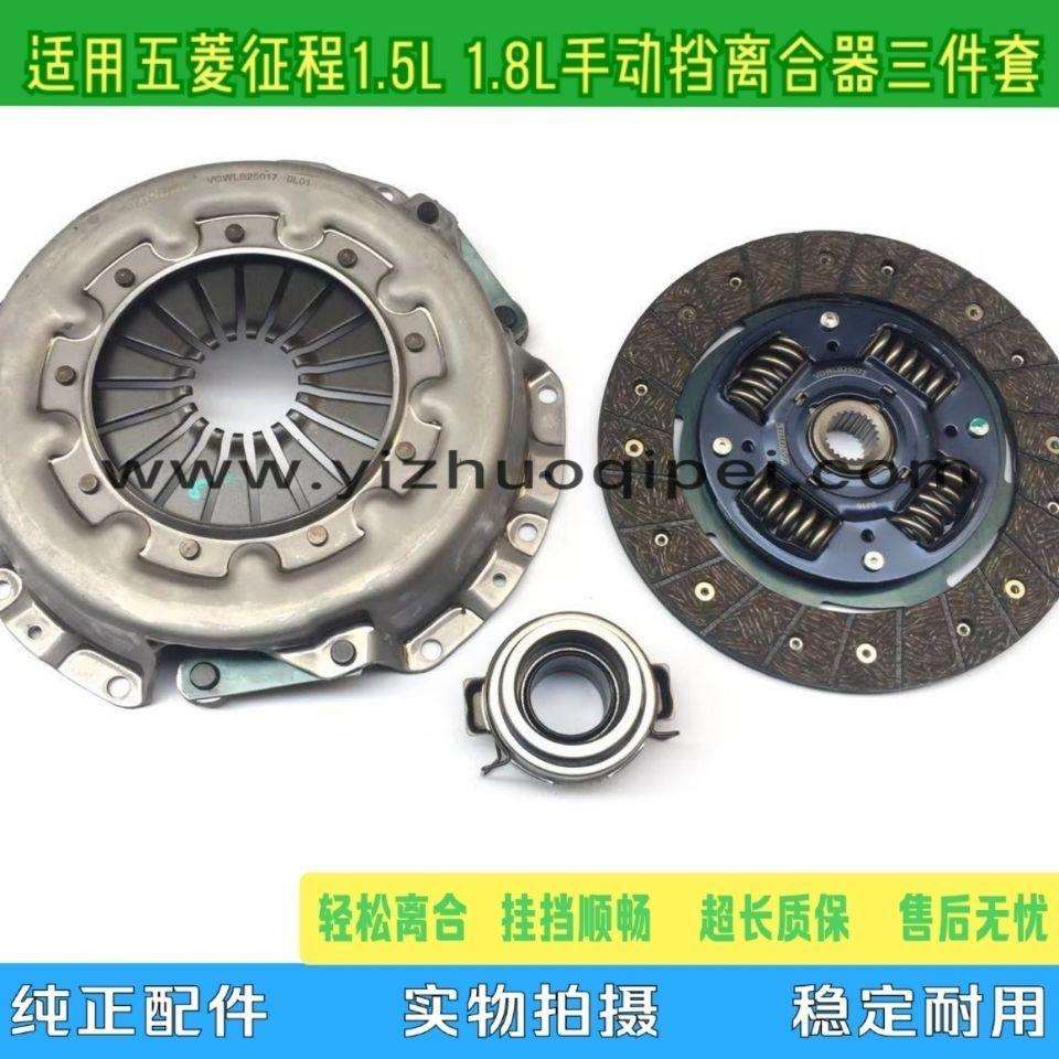 五菱征程1.5L 1.8L离合器三件套手动挡离合器片压盘分离轴承
