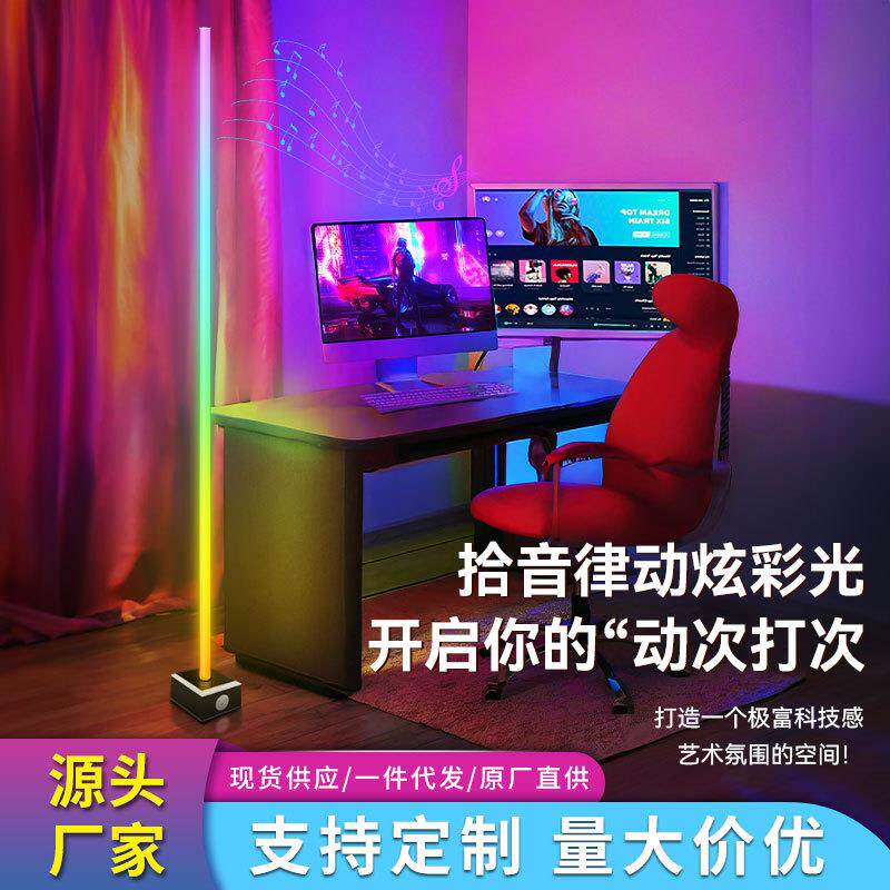 跨境灯led拾音灯电竞电脑补光灯客厅卧室声控墙角落地灯可调光