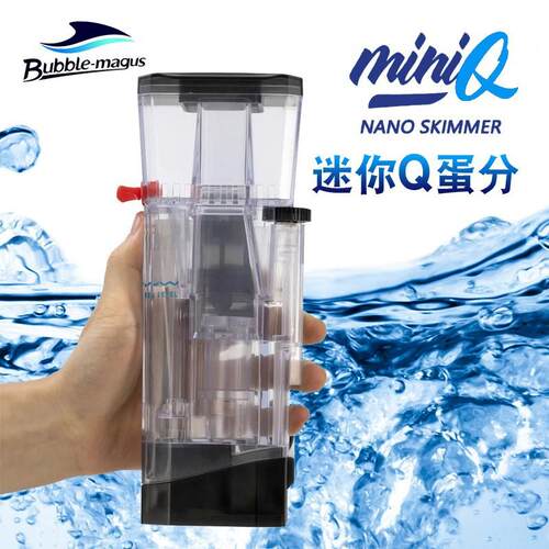 迷你Q蛋分miniQ内置挂缸式蛋白质分离器迷你微缸鱼缸过滤器