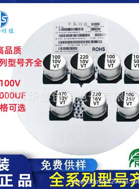 高品质/ 贴片铝电解电容10v100uf 470uf 220uf 16v100uf 电容