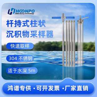 HP-55杆持式/活塞式柱状沉积物采样器 底泥 污泥 淤泥取样器