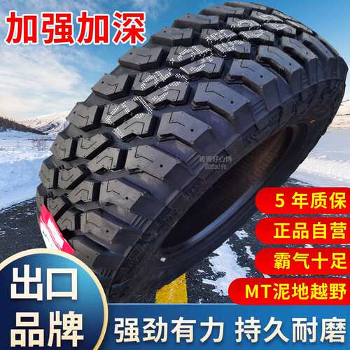 泥地越野MT轮胎LT215/235/245/265/65 70 75 85R15 16 17 18