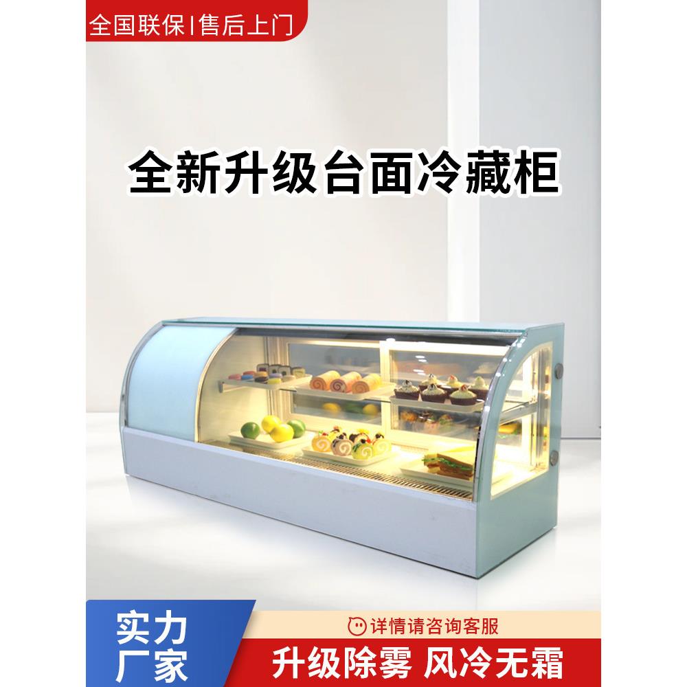 寿司柜冷藏展示柜小型台式弧形水果熟食刺身甜品西点柜新款保鲜柜