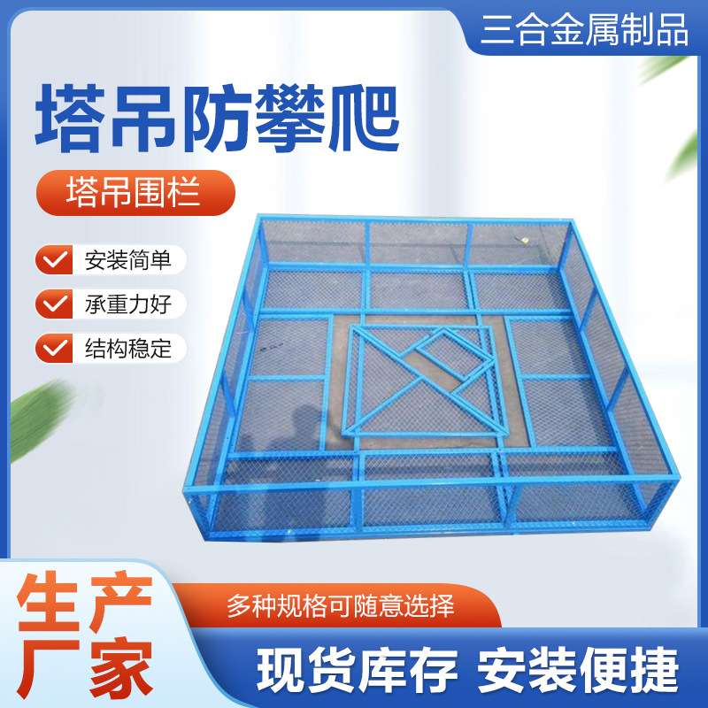 塔吊防攀爬平台装置防坠落围栏拼装式塔吊护栏工地定型化安全围栏