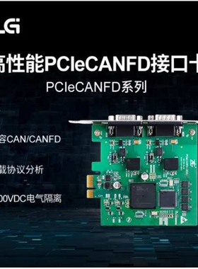 ZLG致远电子 PCIeCANFD系列CANFD接口卡 2路PCIeCANFD-200U
