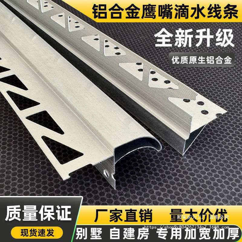 铝合金屋檐滴水线条外墙窗台防水引流止水条上檐口鹰嘴滴水线加厚