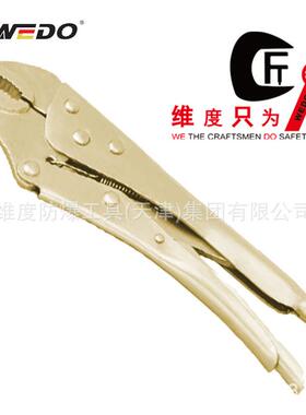 WEDO维度工具防爆大力钳 无火花 铝青铜钳子夹钳子大力钳AL257D