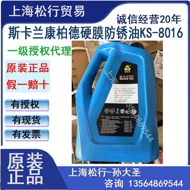 斯卡兰8016快干防锈油海洋运输高盐度金属白色金色硬膜长效防锈油