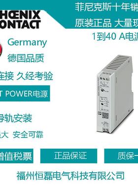 菲尼克斯PHOENIX CONTACT电源 QUINT4-PS/1AC/24DC/10/CO 2904625