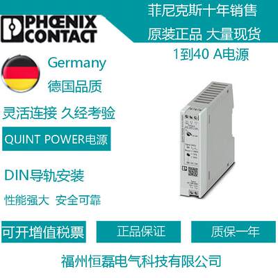 菲尼克斯PHOENIX CONTACT电源 QUINT4-PS/1AC/24DC/10/CO 2904625
