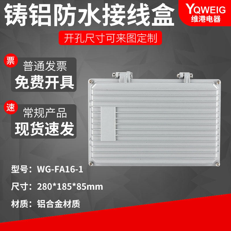 65*58*38铸铝防水盒IP67室外铝合金防尘盒金属防水接线盒