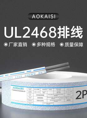 澳凯斯UL2468电子线 18AWG红黑并线LED电子连接线34/0.14镀锡铜