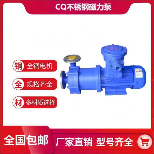 50CQ系列 不锈钢磁力泵 化工耐腐蚀 全密封防爆无泄漏