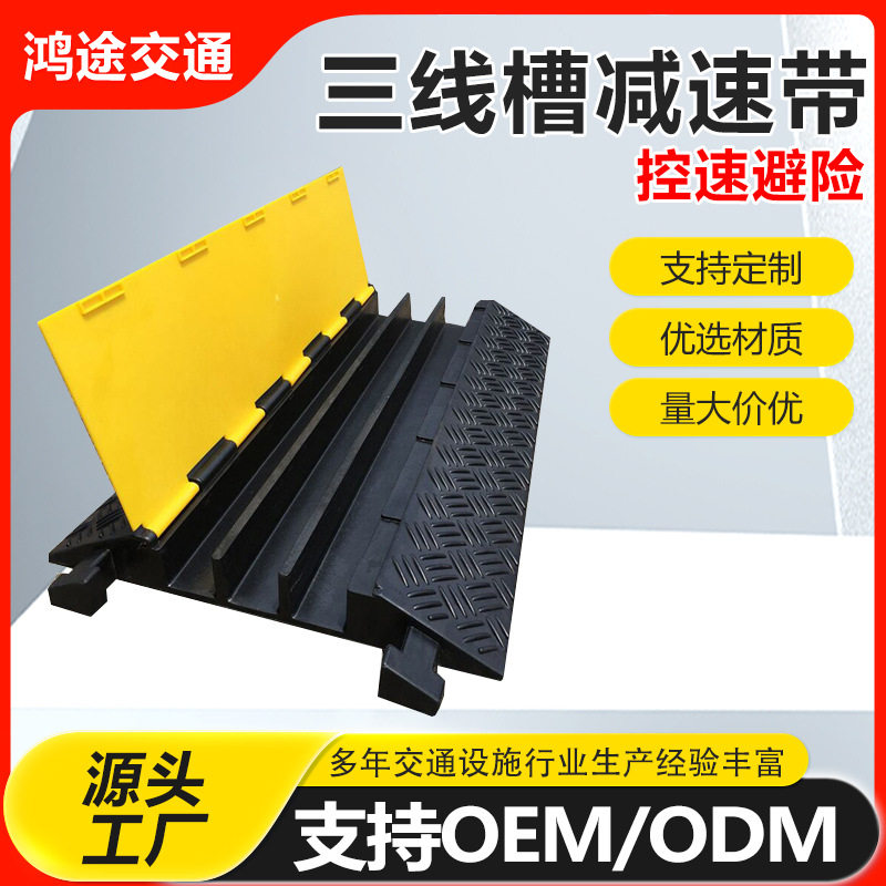 三线槽橡胶减速带带槽过线垄铺线板室外顶部开槽PVC盖路面缓冲带