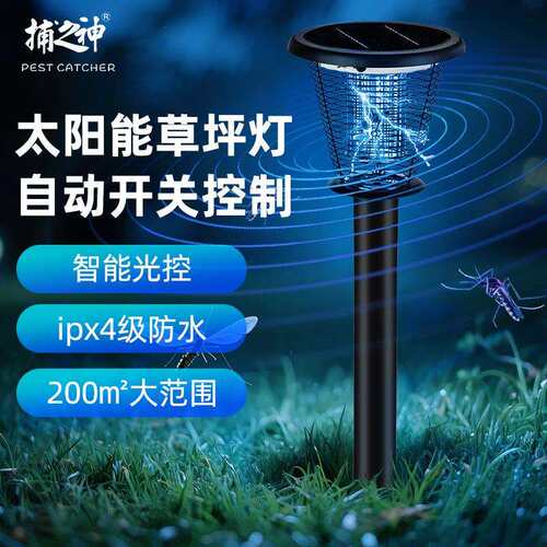 捕之神太阳能灭蚊灯户外室外地插庭院别墅小区物业风景区灭蚊器
