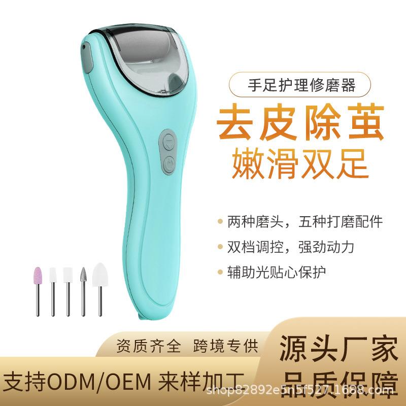 老茧修脚机 去死皮老茧自磨脚美足神器家用足机电动磨脚器磨皮机