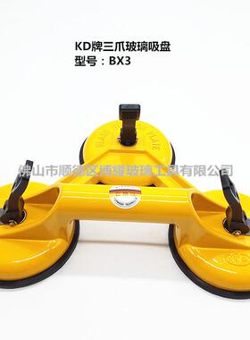 KD牌三爪玻璃吸盘 BX3黄色铝合金玻璃吸提工具