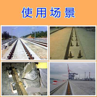乐平轨道胶泥高强无收缩铁路公路桥梁隧道港口道槽灌浆螺栓固定