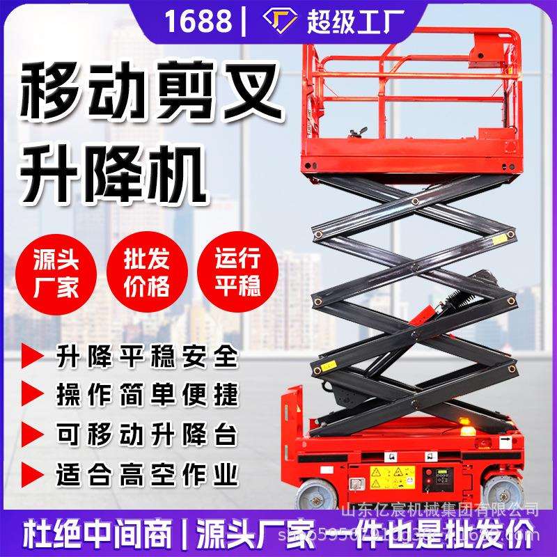 自行走移动剪叉升降机液压升降梯载人升降平台登高车高空作业货梯