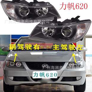 适用力帆620大灯前照灯车头灯照明灯雾灯LIFAN不带灯泡