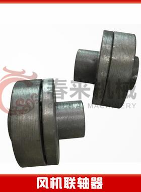 轴流风机配件拷贝林 FJ-LZQ型联轴器拷贝林 烘箱联轴器配件