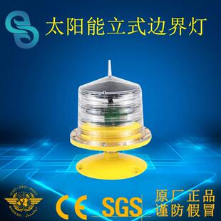 太阳能边界灯 应急助航灯 滑行道边灯 便携式航空灯 机场引导灯
