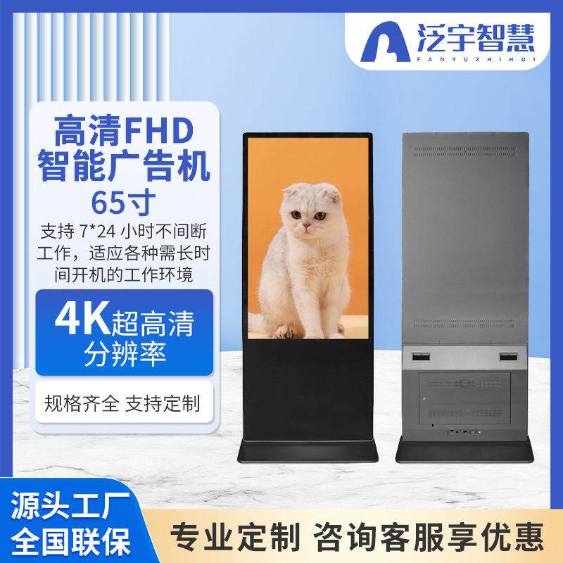 65寸落地LED广告屏室内外显示屏4K高清全彩led显示屏FHD显示屏