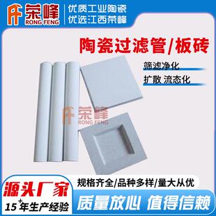 优质微孔陶瓷过滤管 水处理微孔陶瓷过滤砖 陶瓷过滤板厂家直供