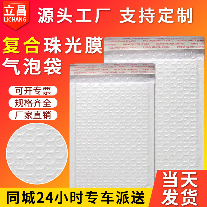 白色复合珠光膜气泡袋服装气泡快递袋直销防震泡沫袋汽泡信封袋