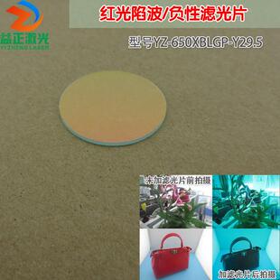 红光陷波/负性滤光片 蓝紫光蓝光高透滤波片红外带通玻璃片滤波片