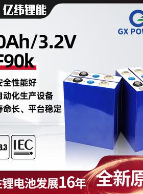 90Ah动力家用储能船舶客车电力储能LF90K EVE亿纬3.2v磷酸铁锂