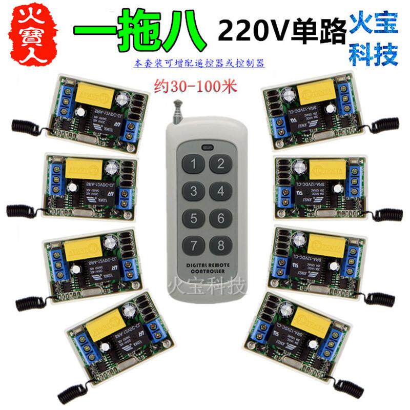 新8键一拖八分体单路220V遥控开关小风扇厂房LED灯具展示厅控制器