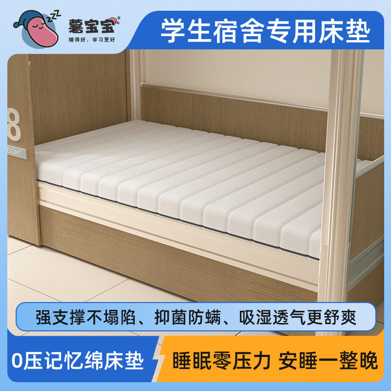 学生宿舍床垫可拆洗强支撑不塌陷记忆棉床垫软垫大中学生乳胶床垫