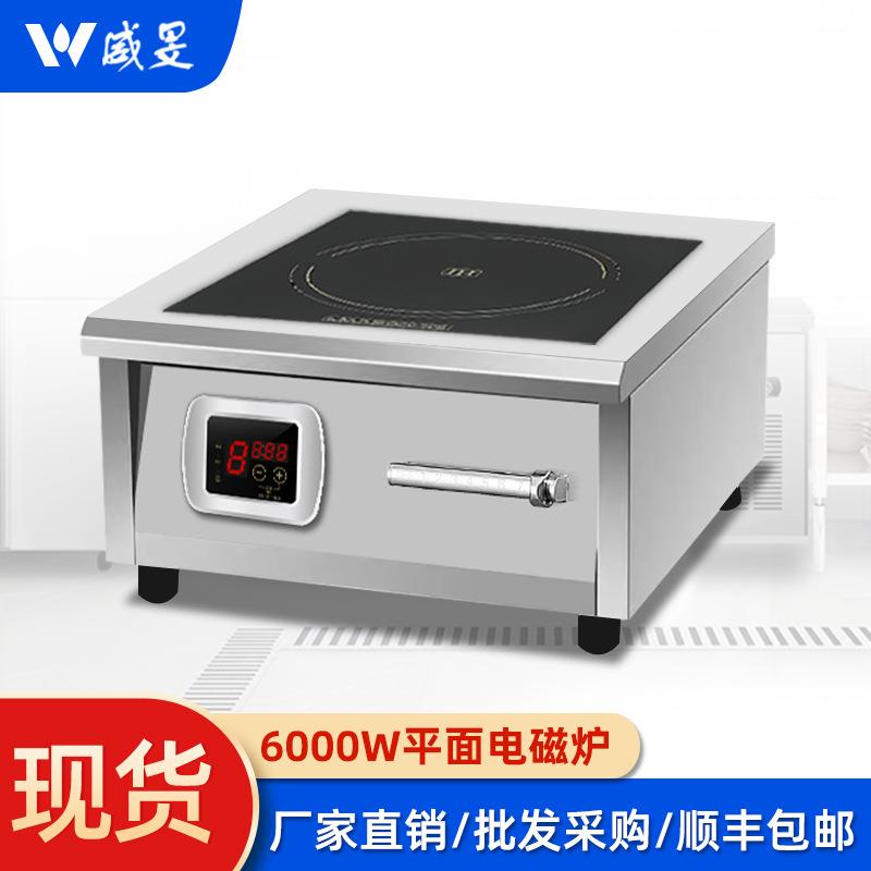 威旻商用电磁炉6000W平面台式煲汤平面饭店厨房设备大功率炒菜灶