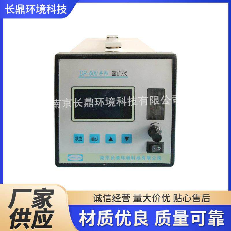 DP-600系列露点仪DP-600精密露点仪DP-600压缩空气露点仪厂家