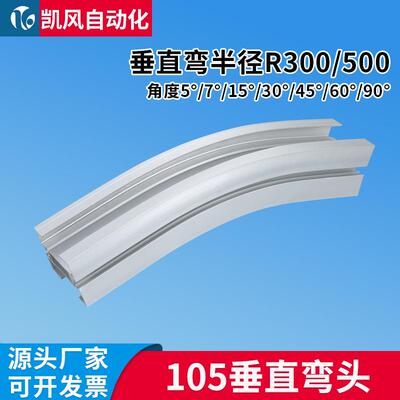 柔性链输送机铝型材105垂直弯头输送梁转弯轨道齿形链流水线配件