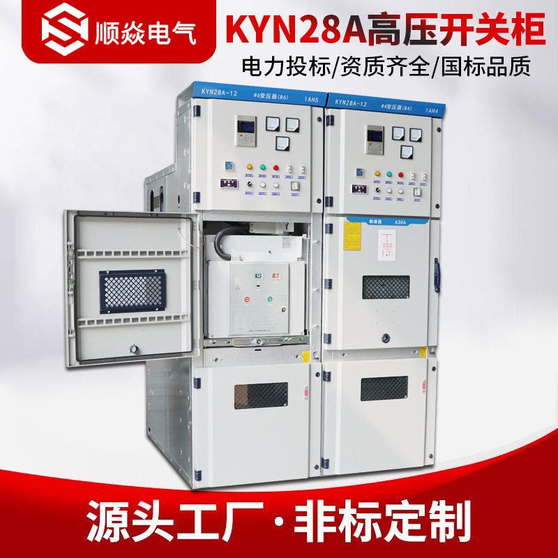 KYN28A高压开关柜成套配电箱10kv中置补偿高压计量进出线柜环网柜