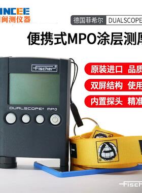德国费希尔MPO涂层测厚仪 MPOR两用镀层测厚仪油漆镀锌覆层厚度仪