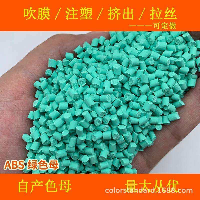 ABS绿色母12008耐温耐候ABS绿色母12008,橡塑材料及制品,母料/色母,淘宝优惠券,粉丝福利购,淘宝优惠卷
