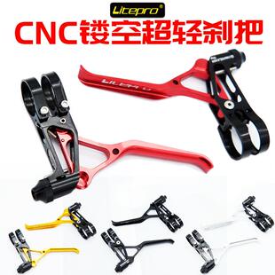 litepro自行车刹把LP超轻64g镂空CNC手刹折叠车公路车小轮车V刹把