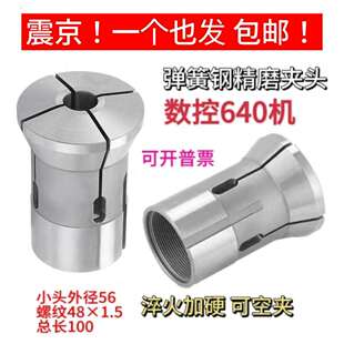 玉环数控640弹簧钢夹头 玉环弹簧钢640夹头 高640精磨夹头