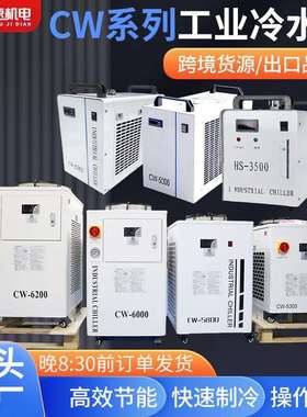 厂家工业制冷机切割雕刻机主轴冷水机CW3000智能恒温5200循环水箱