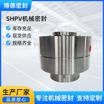 张家港厂家供应SHPV机械密封不锈钢泵用机械密封釜用机械密封件