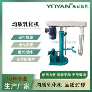 10年厂家 11kw液压升降乳化机 高剪切乳化机 均质机 间歇式乳化机
