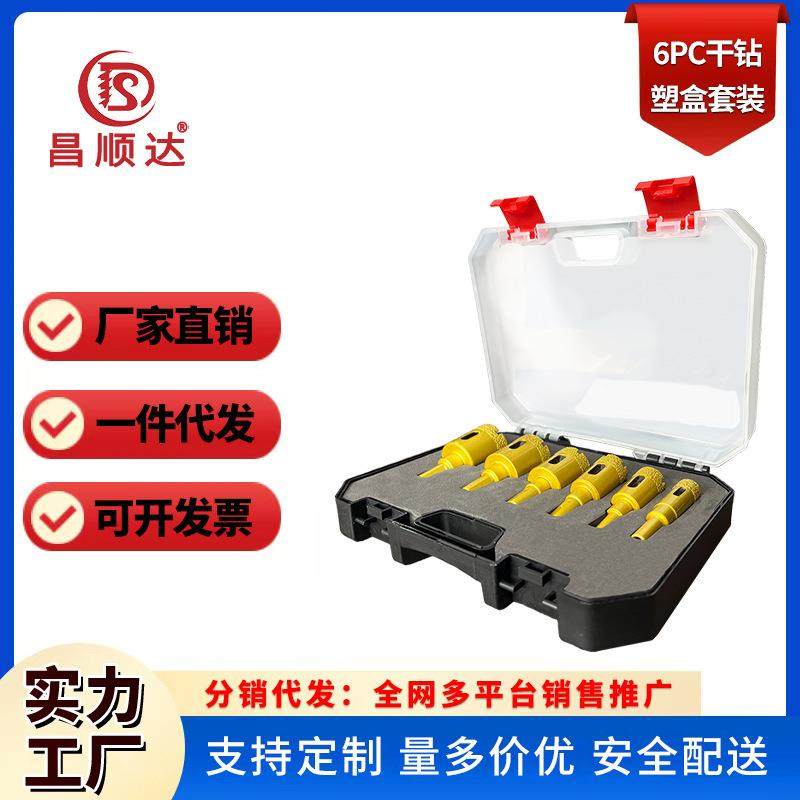 6pc钎焊金刚石陶瓷瓷砖砖玻璃大理石多功能塑盒套装,模玩/动漫/周边/娃圈三坑/桌游,模型制作工具/辅料耗材,淘宝优惠券,粉丝福利购,淘宝优惠卷