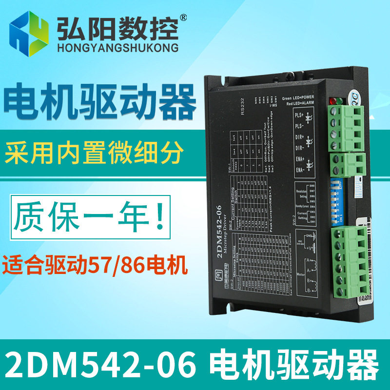 雕刻机驱动器雷塞赛M542-0557/86步进电机驱动雕刻机配件