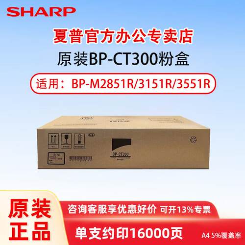 夏普原装BP-CT300粉盒 墨粉 碳粉适用M2851R/3151R/3551R 打印机