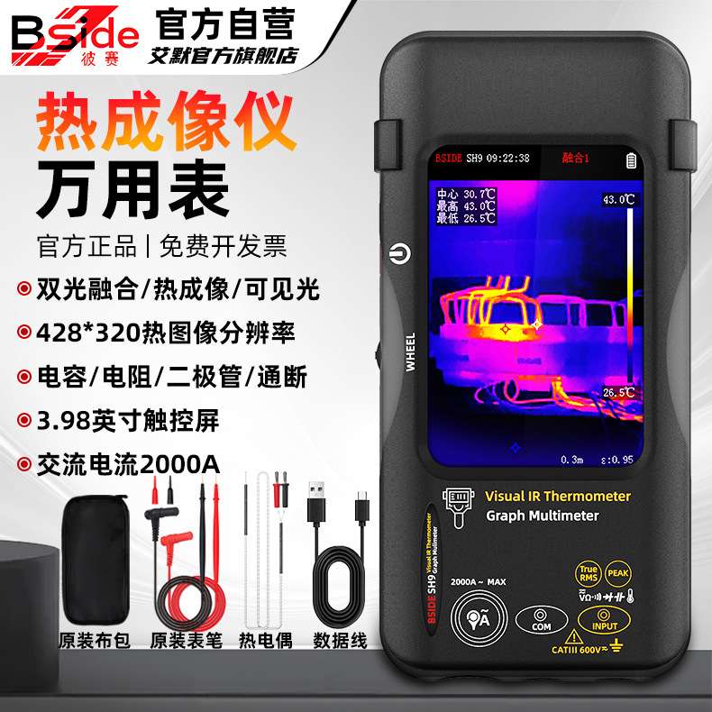 BSIDE-SH9红外热成像万用表数字高精度电工家用维修专用工业电力图片