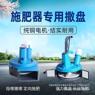 电动施肥器通用施肥头手提式撒料盘撒化肥机配件全自动撒料头其它