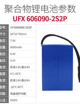 UFX606090-2S2P 8.4V 8000mAh 陪护床充电电池 LED灯具备用电池组